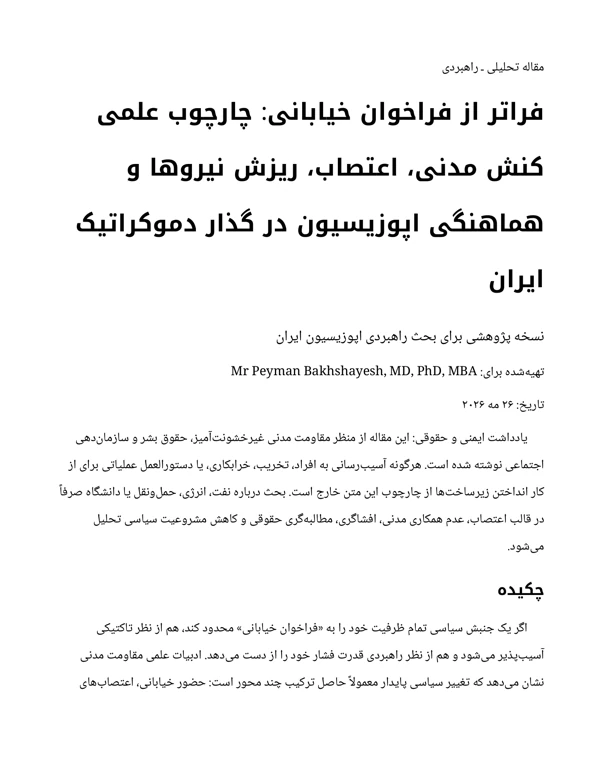 Cover of Beyond Street Calls: Civic Action, Strikes, Defections and Opposition Coordination in Iran’s Democratic Transition