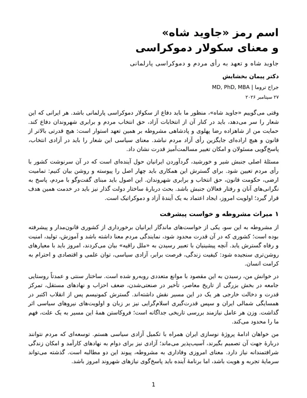 Cover of “Javid Shah” and the Meaning of Secular Democracy