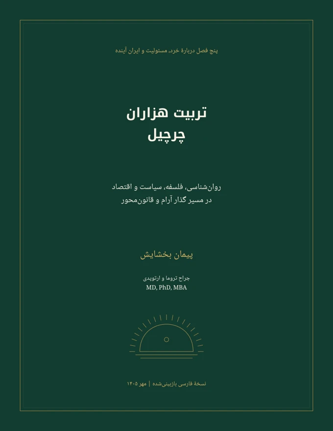 Cover of Training Thousands of Churchills — Persian edition