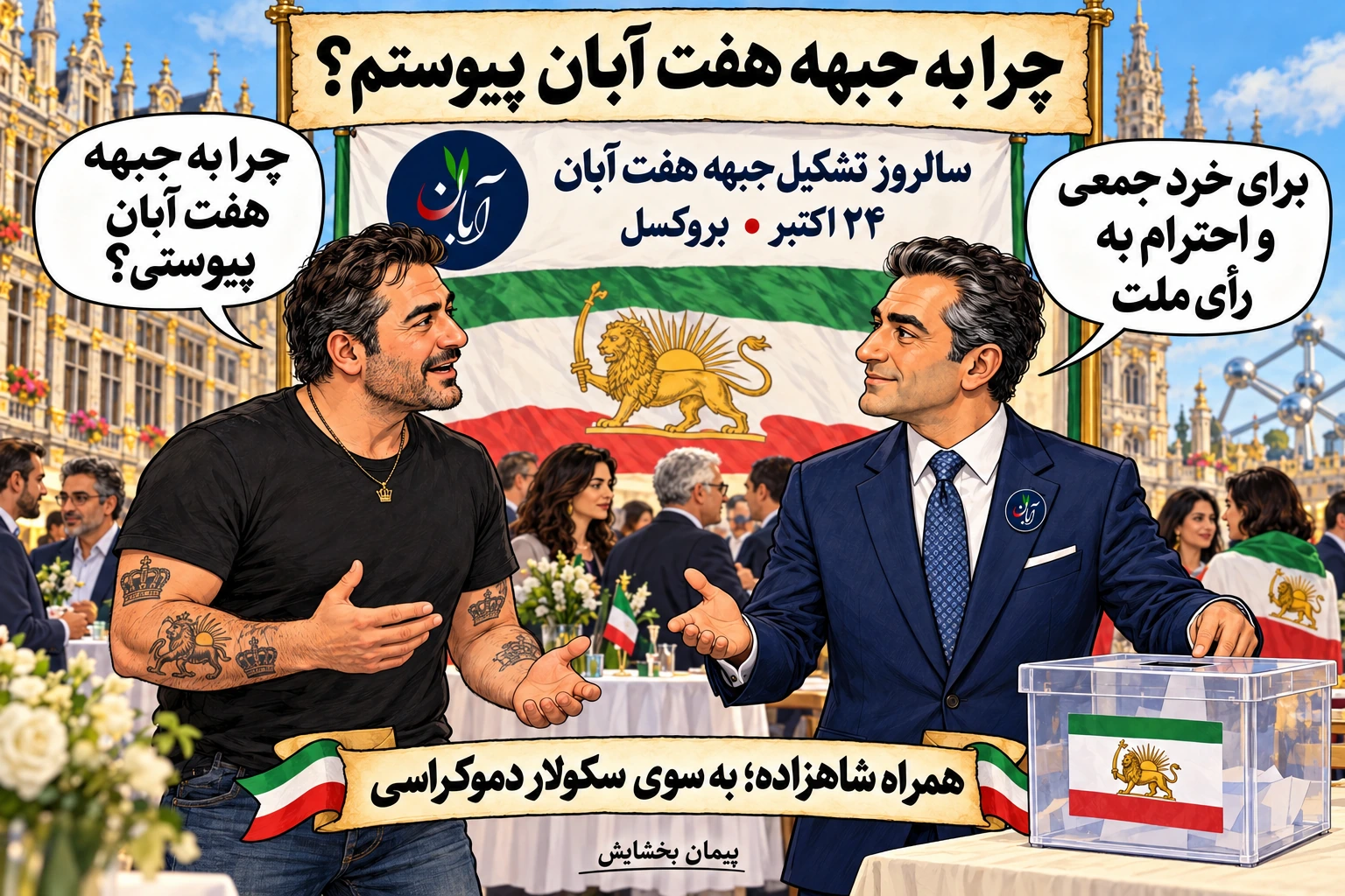 Cover of Why I Joined the Haft Aban Front